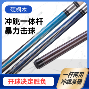 高级台球专用杆冲跳一体台球杆暴力开球冲杆中式黑八台球跳杆配件