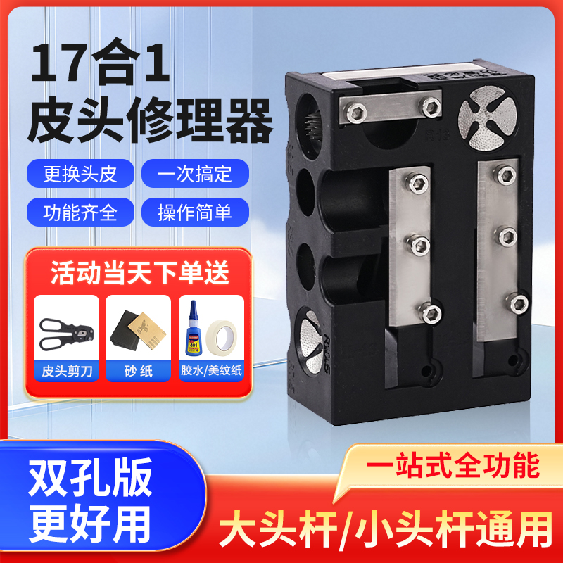 台球杆枪头修理器台球皮头杆头换头工具台球杆头修杆器台球杆配件