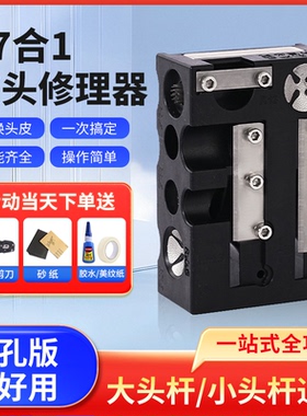 台球杆枪头修理器台球皮头杆头换头工具台球杆头修杆器台球杆配件