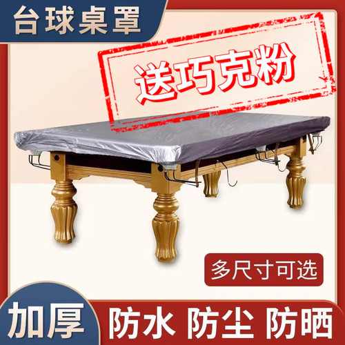 黑八加厚台球桌防尘罩盖