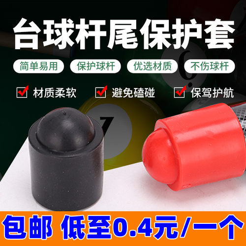 台球杆底部保护套保护垫尾塞