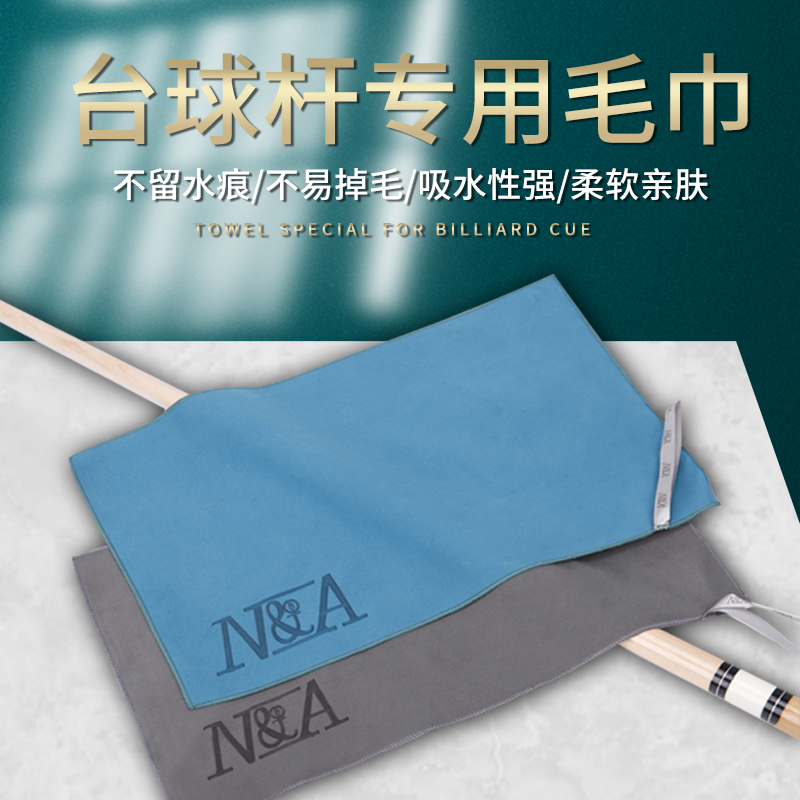 台球杆擦杆布清洁布毛巾小大头