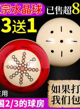 8A新康台球球子水晶母球 桌球台球白母球 黑八辅助台球球训练母球