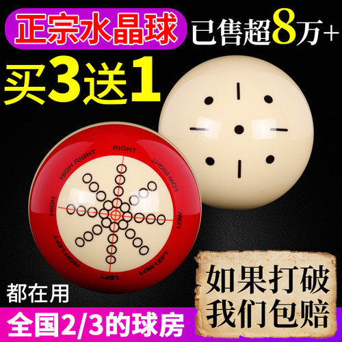 水晶母球台球球买3送1