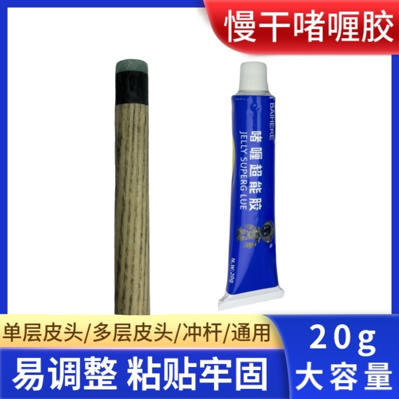 台球杆头慢胶胶水皮头胶水