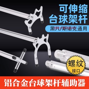 可伸缩黑八英式斯诺克台球桌长架杆 金属加长架杆 桌球高档架杆头