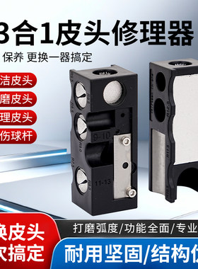台球修杆器13合1皮头修理器