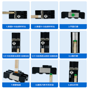 九合一台球杆修杆器皮头修理器台球换头工具修杆工具杆头修理器