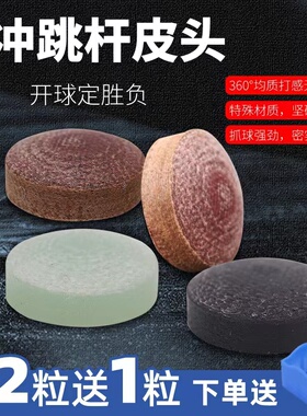 开球杆皮头冲跳一体水晶皮头冲杆电木皮头九球杆皮头大头枪头炸球
