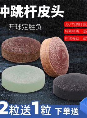开球杆皮头冲跳一体水晶皮头