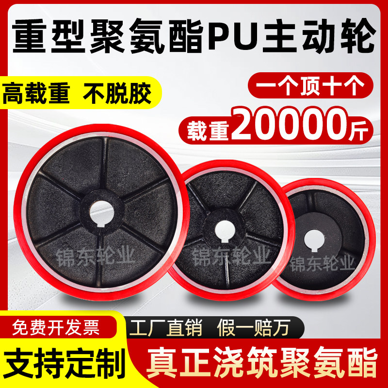 超重型6寸8寸10寸聚氨酯轮PU铁芯包胶主动驱动键槽橡胶工业脚轮