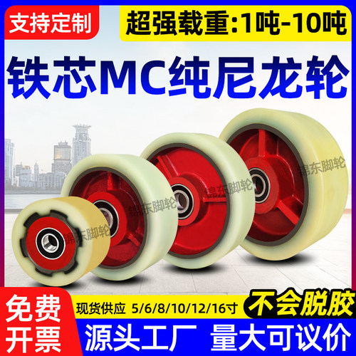 超重型MC浇注铁芯尼龙10吨轮子