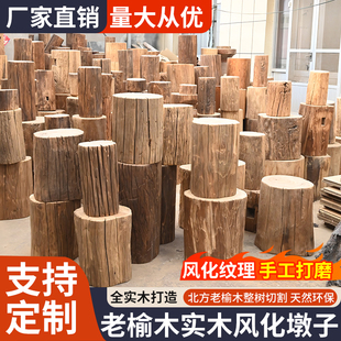 原木墩子木桩树桩风化老榆木木墩花架底座树墩家用矮凳实木凳子