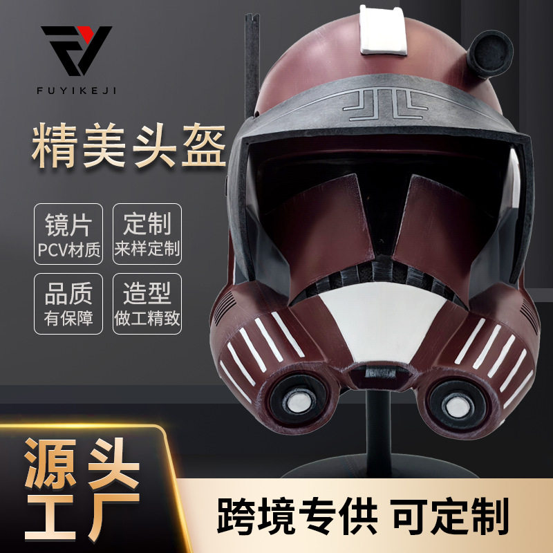 跨境供应星战系列头盔树脂材质星球大战周边cos道具Commander