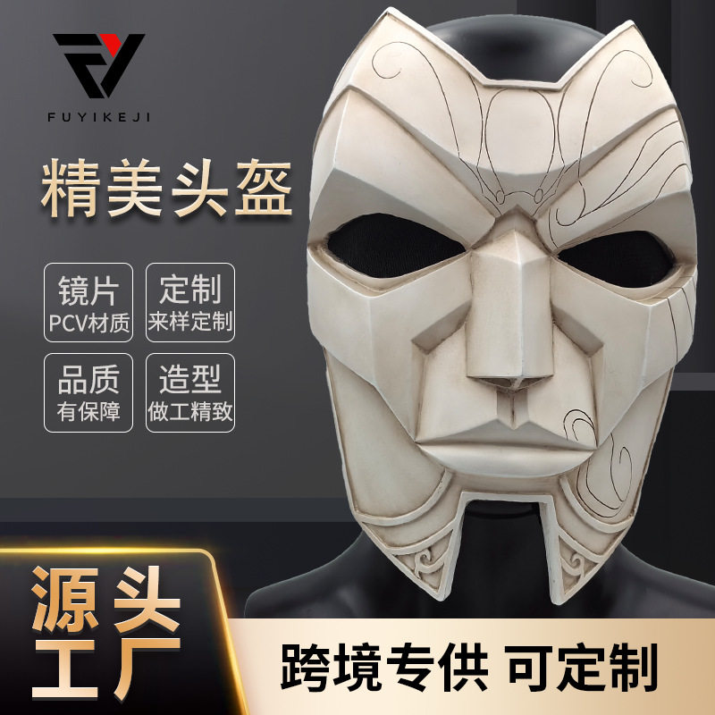英雄联盟戏命师烬面具游戏周边cosplay派对装扮道具万圣节道具