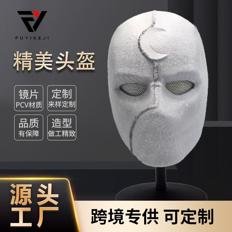 跨境供应星球大战头盔树脂材质万圣节电影模仿道具月光骑士头盔