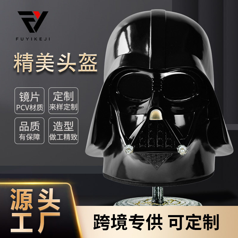 跨境供应星球大战道具树脂头盔可戴万圣节cos模仿达斯伟达头盔