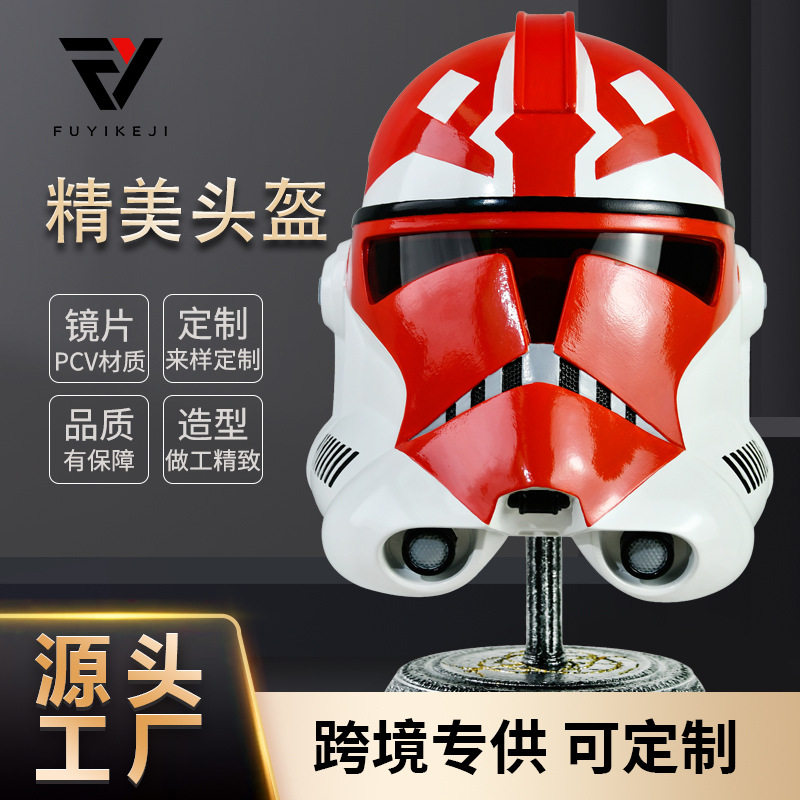 跨境供应星球大战树脂头盔可戴万圣节模仿道具阿索卡克隆兵头盔