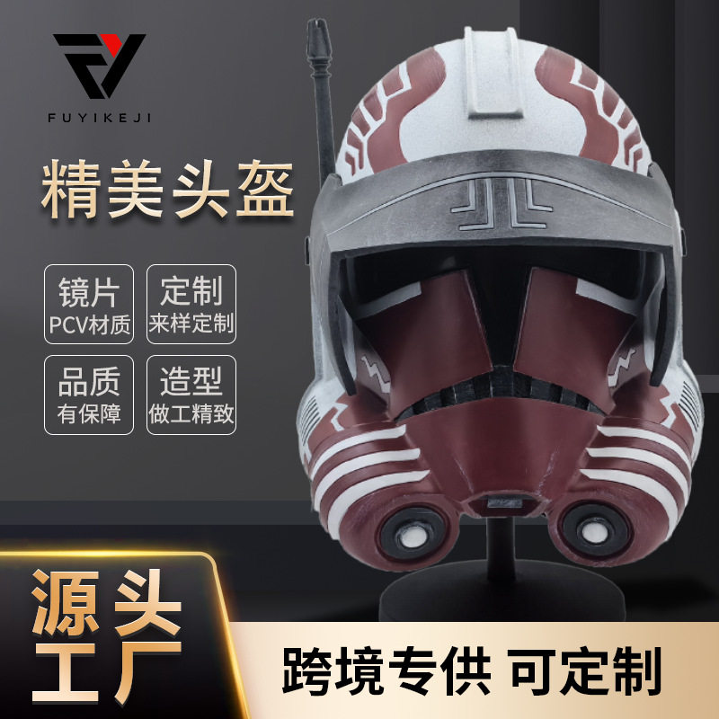 跨境供应星战系列周边头盔树脂cos模仿道具克隆人战争索恩头盔