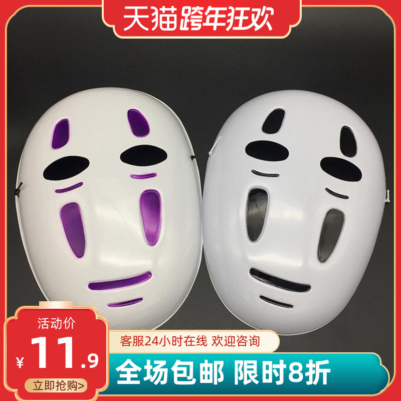 日本动漫面千与千寻搞怪面具 卡通无脸男表演道具 全脸万圣节面罩