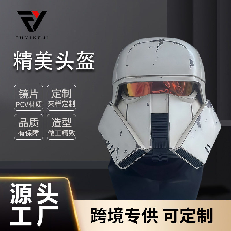 跨境供应星球大战系列帝国游骑兵头盔影视周边cos模仿道具