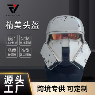 跨境供应星球大战系列帝国游骑兵头盔影视周边cos模仿道具