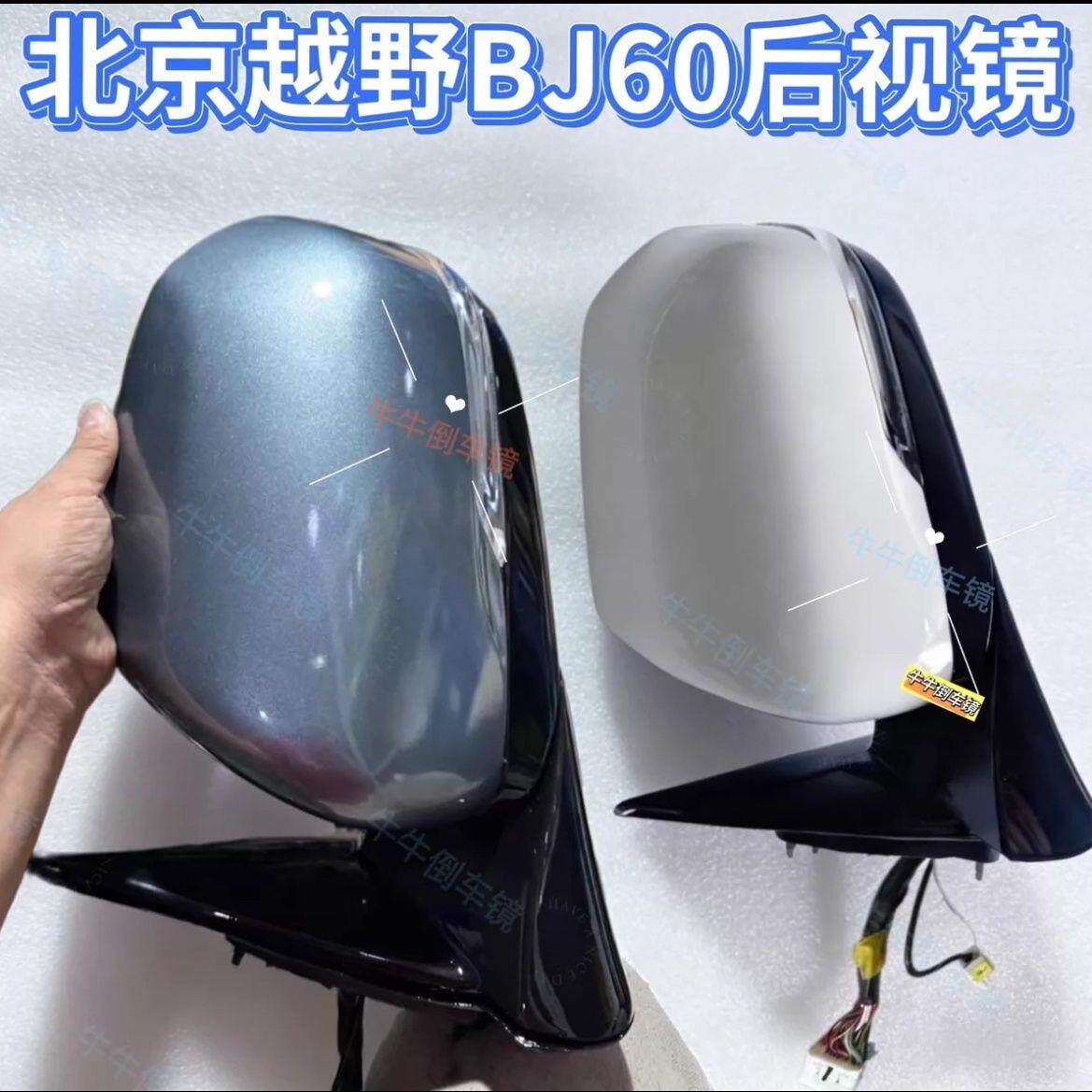 北京BJ60倒车镜总成原厂后视镜配件反光镜片下壳底座电机外壳