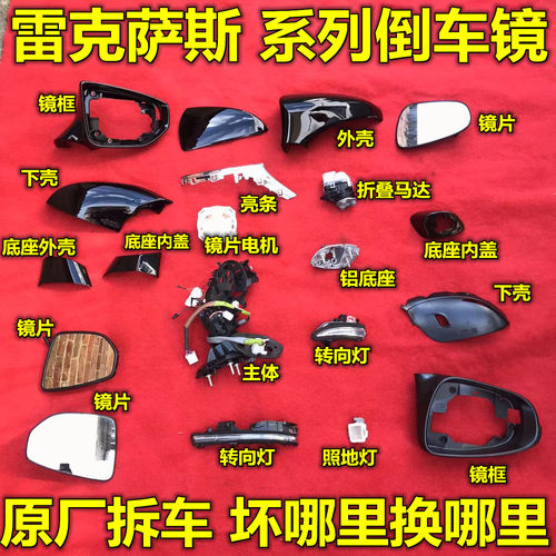 雷克萨斯倒车镜框后视镜外壳底座