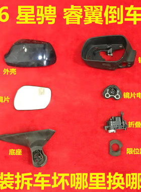 适用马自达马3马6星骋睿翼倒车镜框后视镜外壳底座镜片下壳转向灯