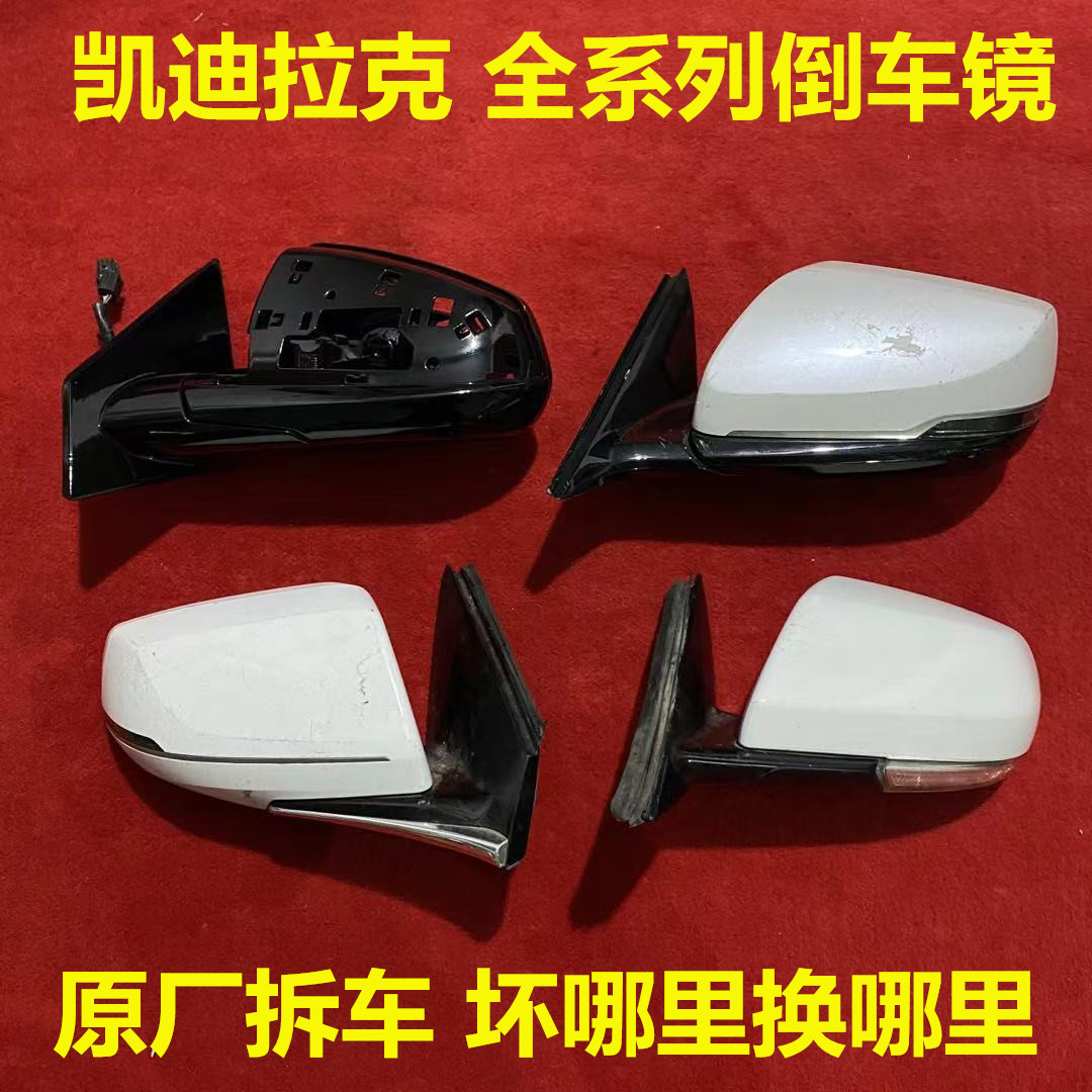 适用凯迪拉克CT6/5SRX/XT4/5/6倒车镜框底座后视镜转向灯折叠电机-封面