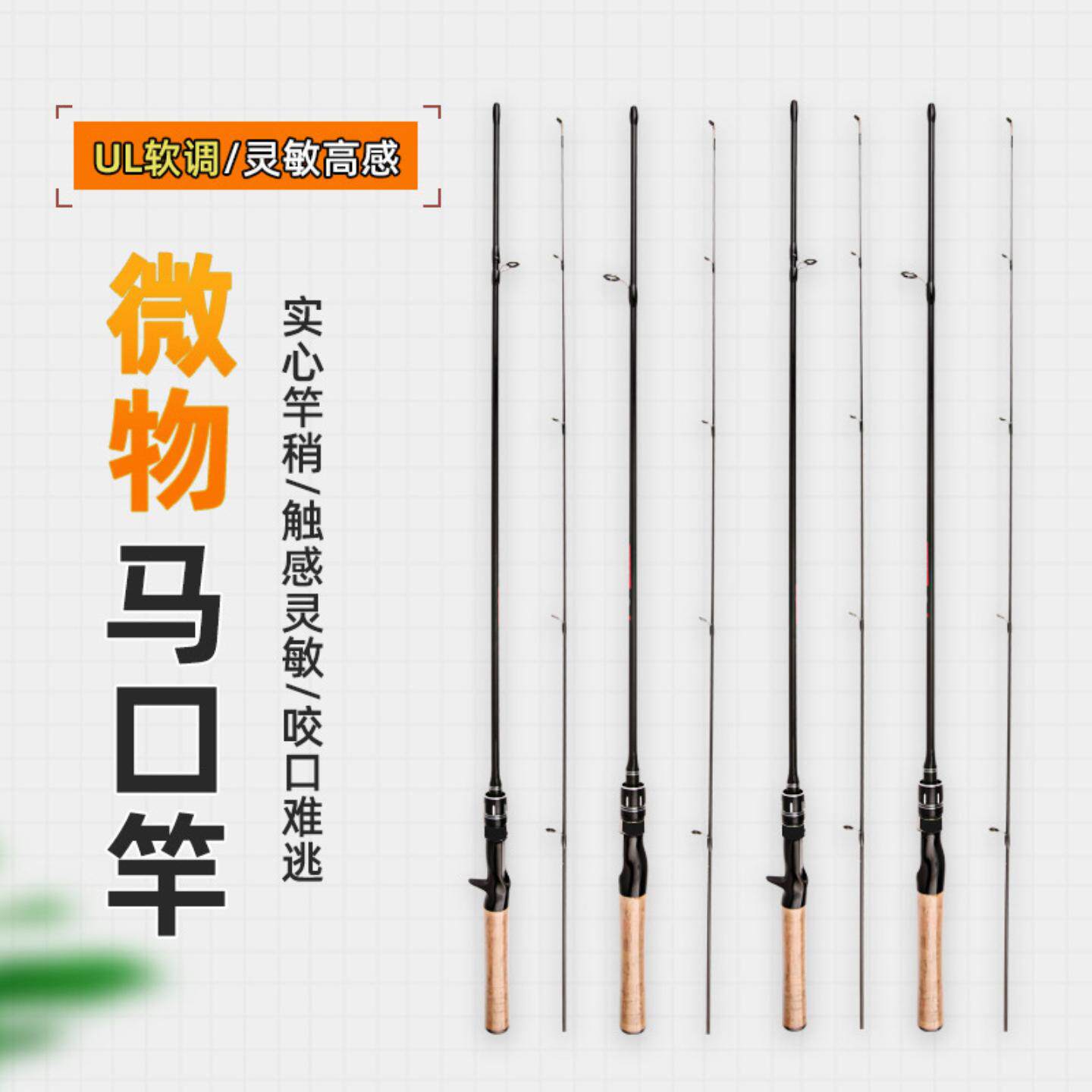 马口竿超软路亚竿ul微物套装仿木