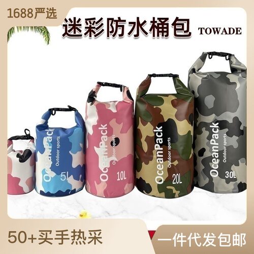 2L15-30L迷彩防水袋收纳包漂流单双肩干燥包10L户外沙滩海边游泳