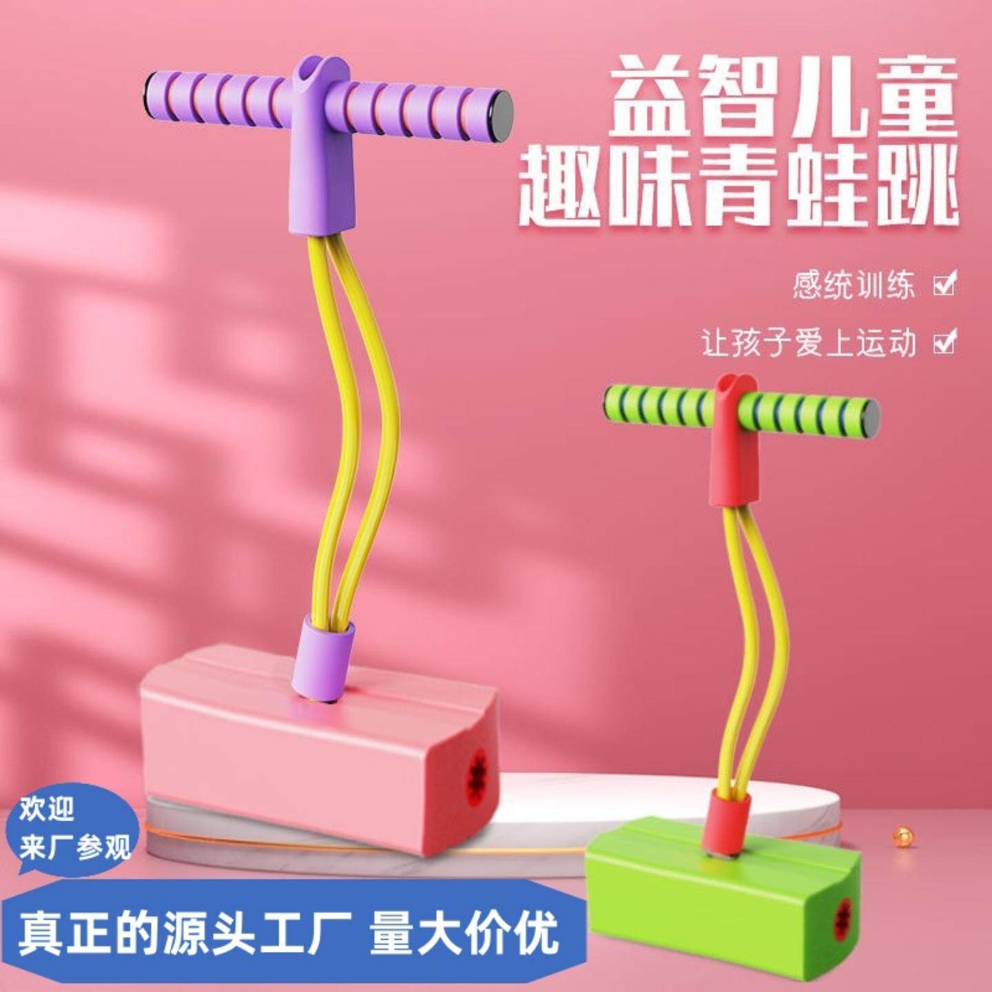 儿童青蛙跳长高玩具平衡感统训练