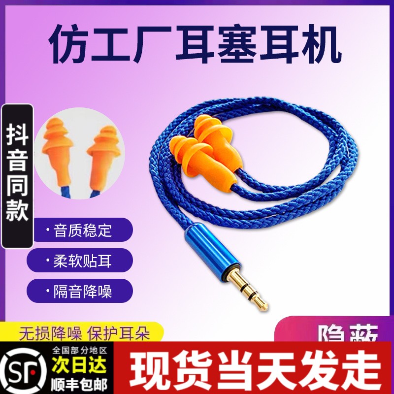 蓝牙有线低音上班偷懒听歌高清通话仿工厂劳保耳塞耳机伪装防噪