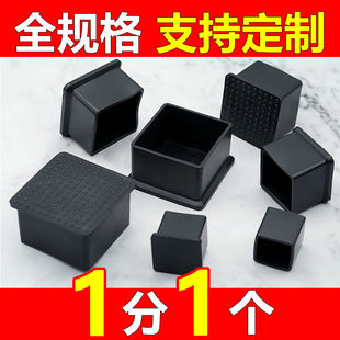 4x4方管脚垫桌椅正方长方脚套外套加厚堵头塑料圆形防滑可调橡胶