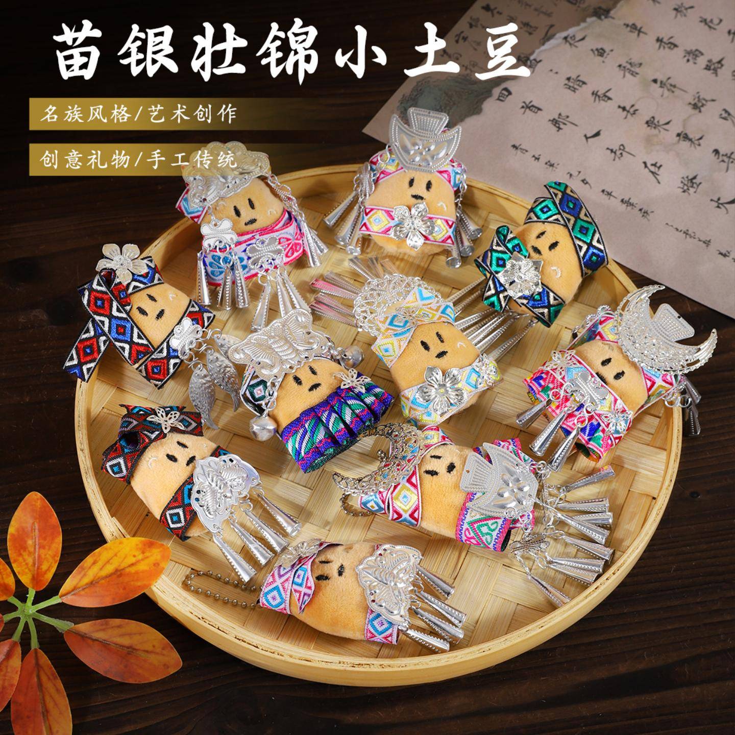 贵州壮锦洋芋娃娃挂件手工diy