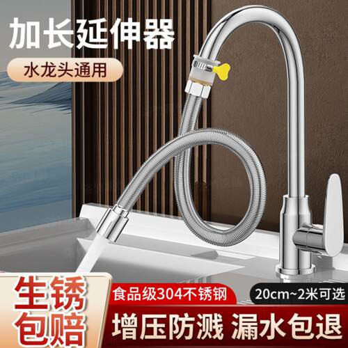 加长水龙头延长管防溅洗衣池阳台