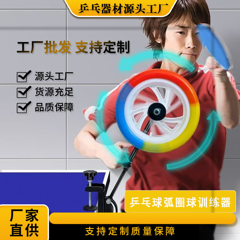 乒乓球练球器弧圈球训练单人手法动作协调性练习定型器