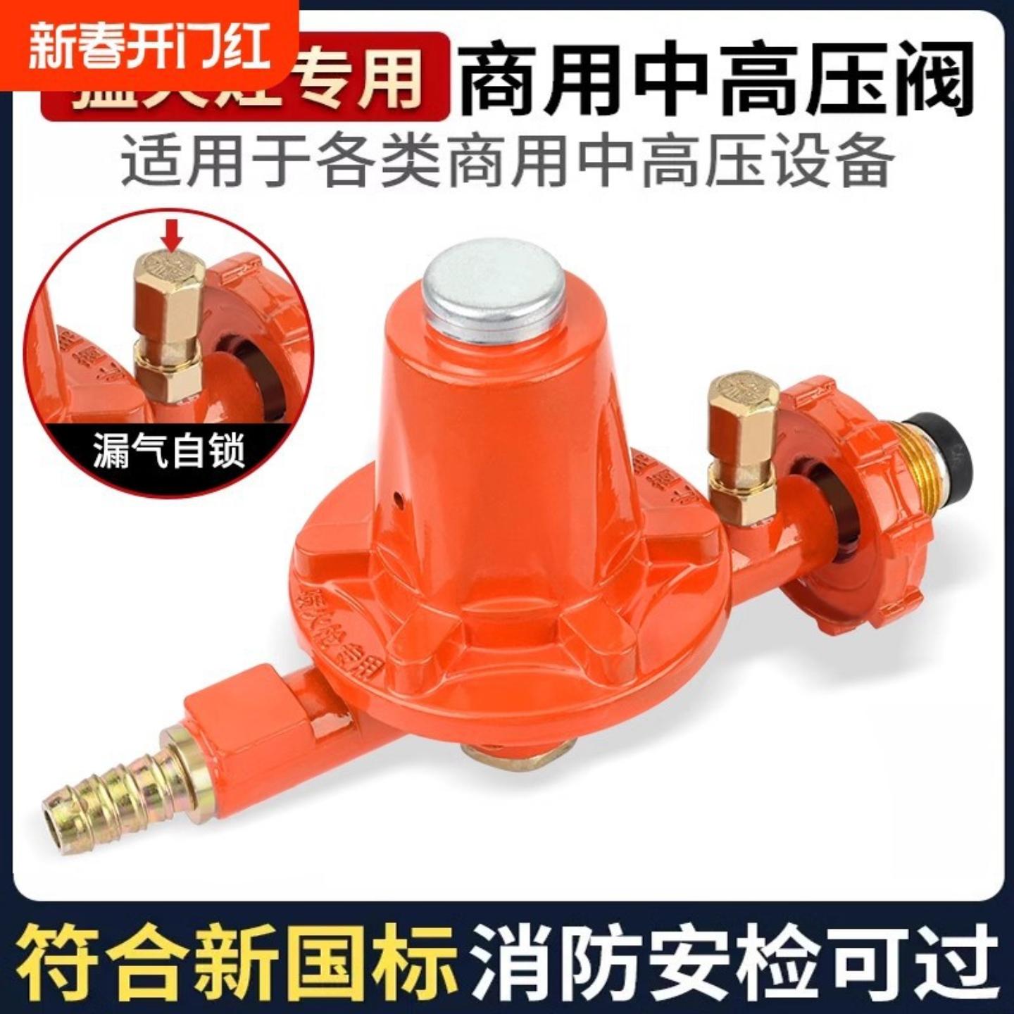 商用防爆高压中压阀煤气罐液化气钢瓶饭店猛火灶高压阀减压阀门