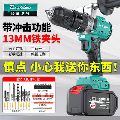 伯尔特13mm无刷大功率工业冲击钻