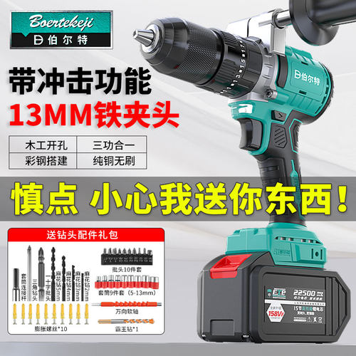 伯尔特13mm无刷大功率工业冲击钻