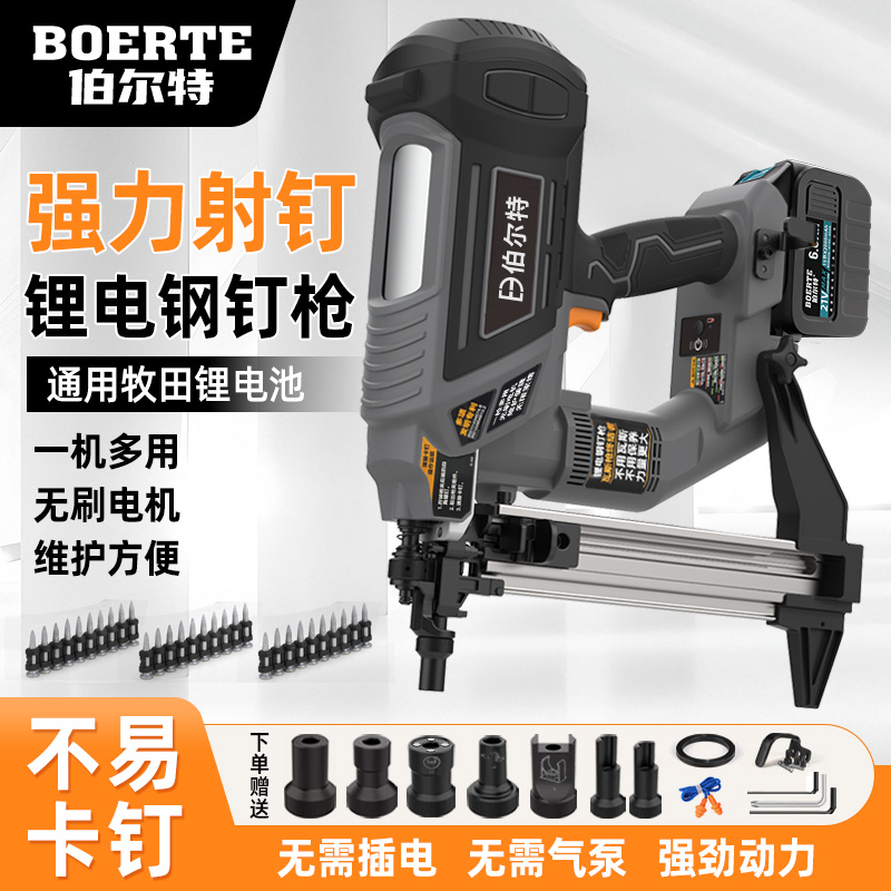 伯尔特充电式锂电池射钉枪