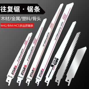 精品往复锯金属切割木工锯条电锯机用高速钢马刀锯往复锯锯条
