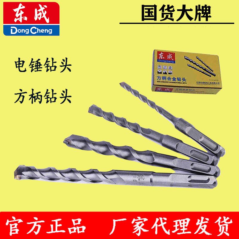 东成正品电锤钻头两槽合金钻头