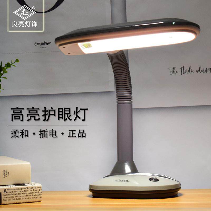 良亮台灯桌习255护眼三基色荧光灯书台灯 卧室学床头家看书用18w