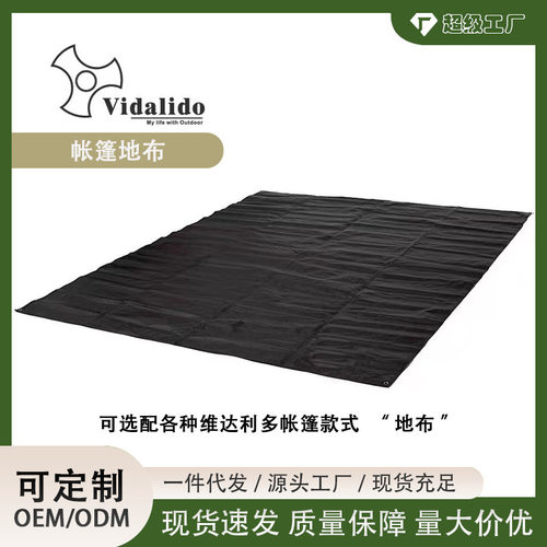 vidalido维达利多户外露营野餐防水地布帐篷PE地席加厚隔潮防脏布