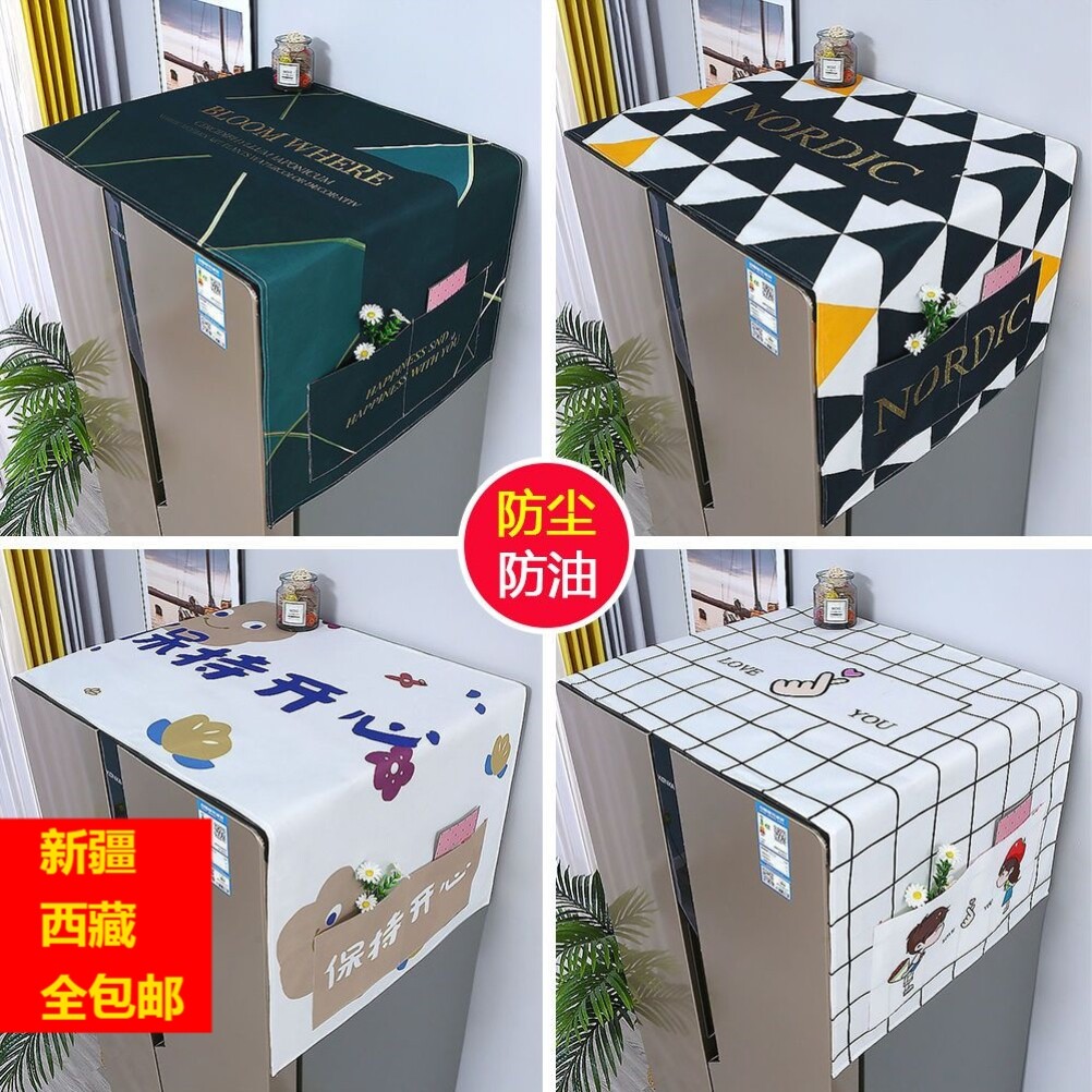 新疆西藏包邮多功能冰箱巾侧兜收纳顶部防尘滚筒洗衣机单门双门罩