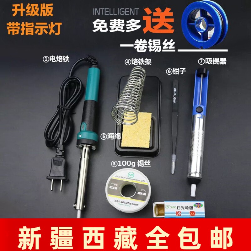 新疆包邮电烙铁家用套装电子维修恒温工业级焊锡电锣铁焊笔电铬铁