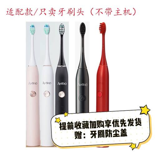 APIYOO艾优电动牙刷替换软毛刷头