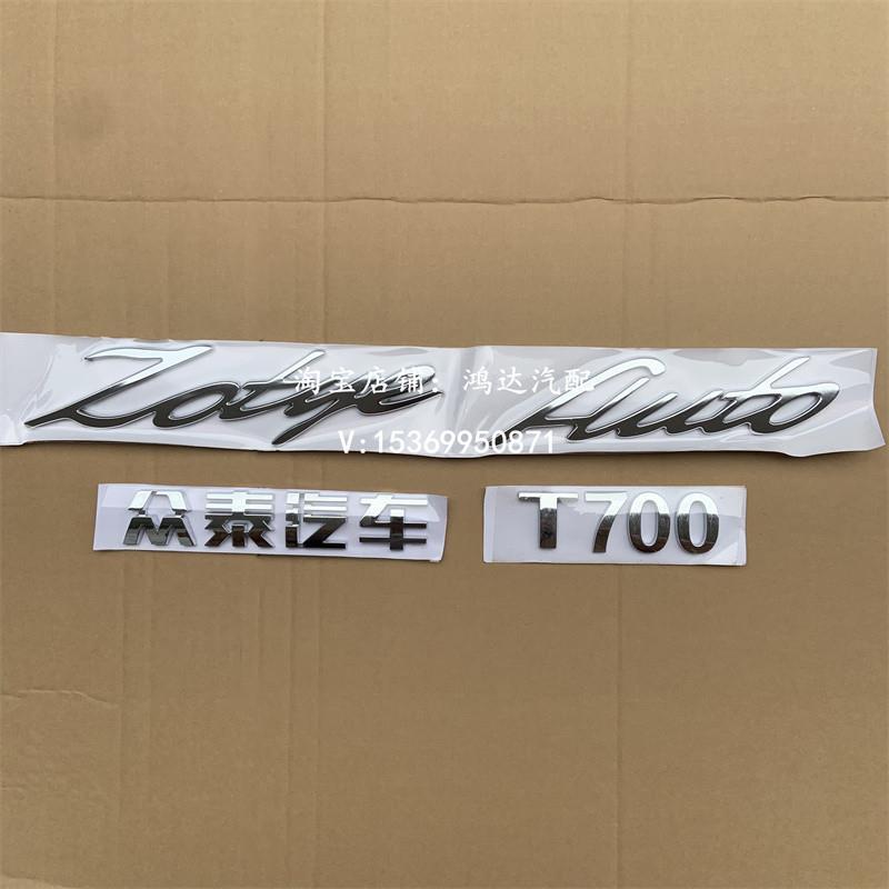 适配众泰T700后车标后门字标背门字贴后字标众泰汽车尾门字母标志